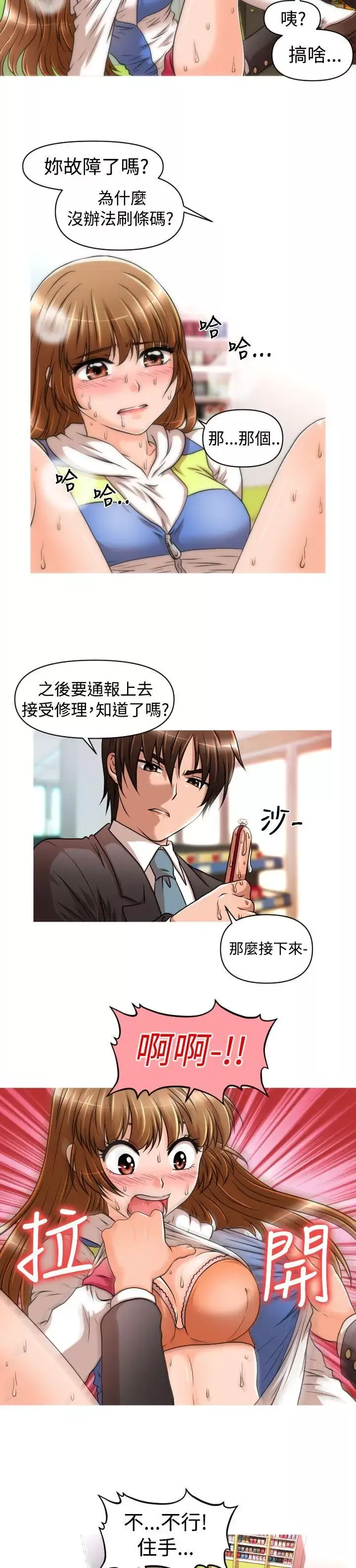 奇怪的超商第18话