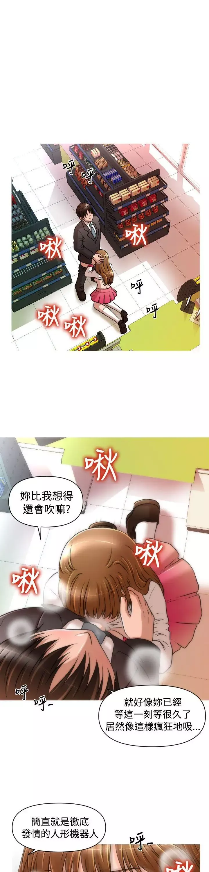 奇怪的超商-第18话 - 图片 13