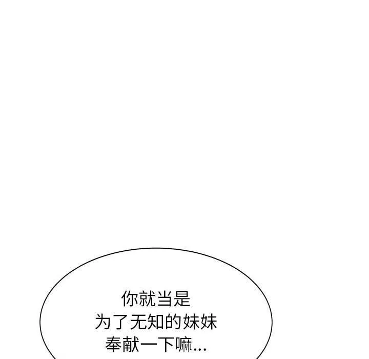 寄住姐姐家第34話