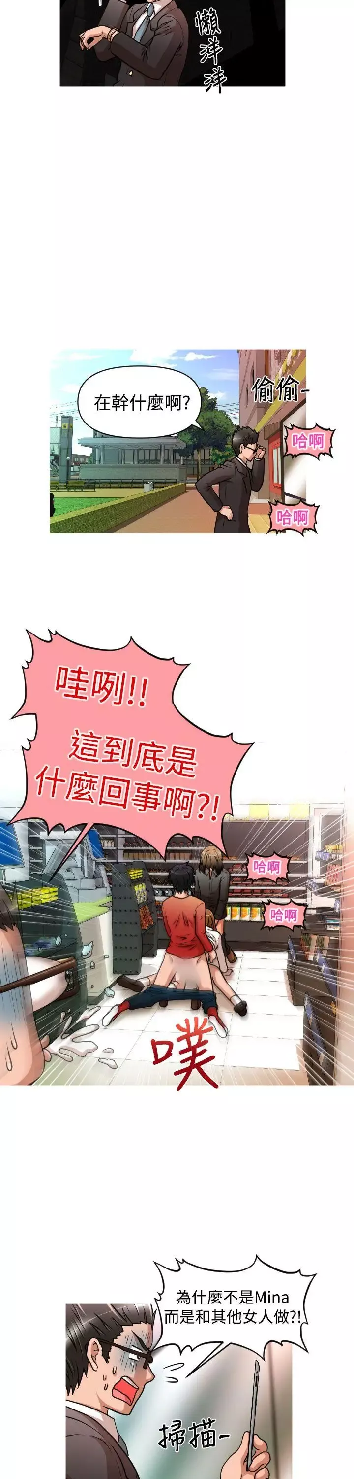 奇怪的超商-第19话 - 图片 7