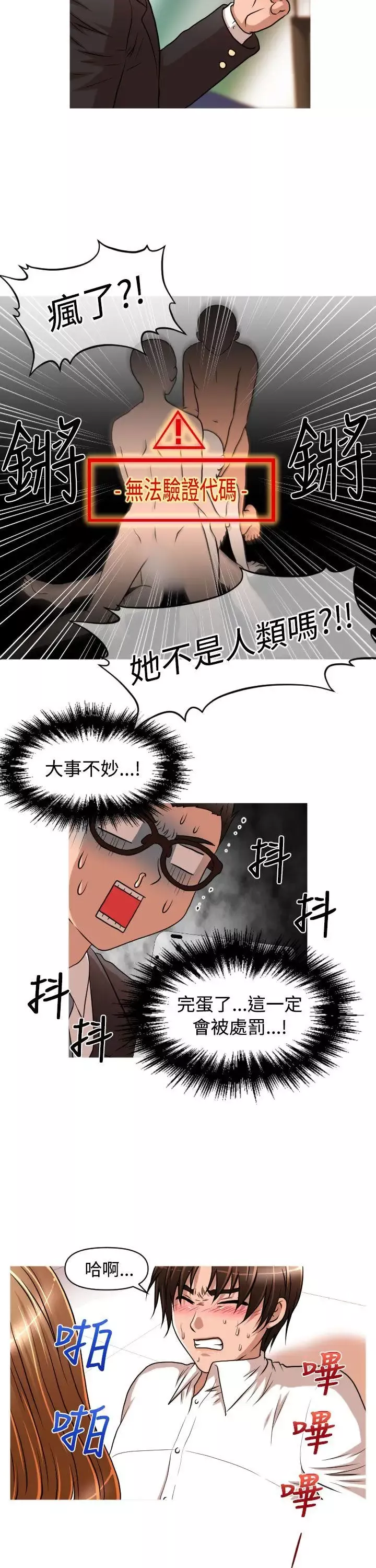 奇怪的超商-第19话 - 图片 8