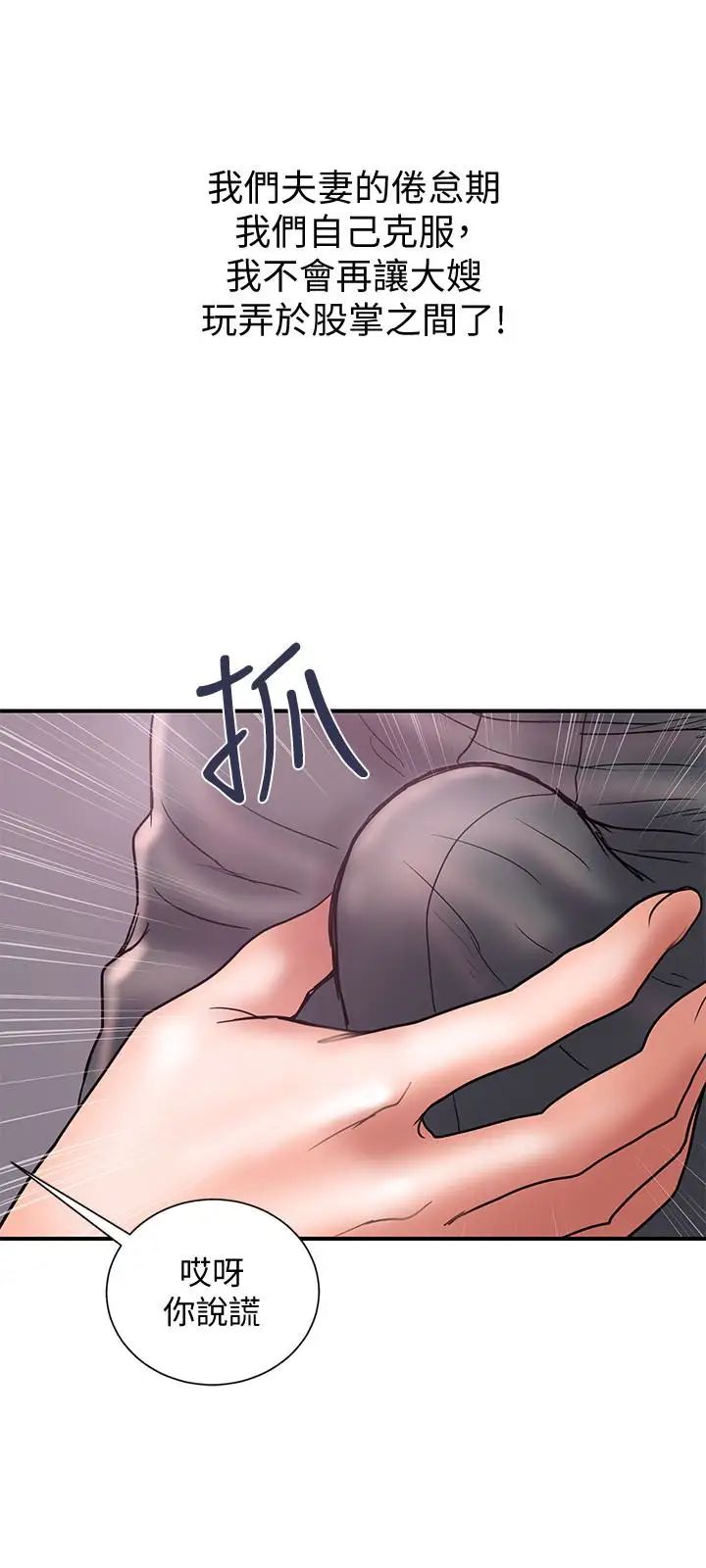 計劃出軌第25話-我不能再背叛我老婆了…!