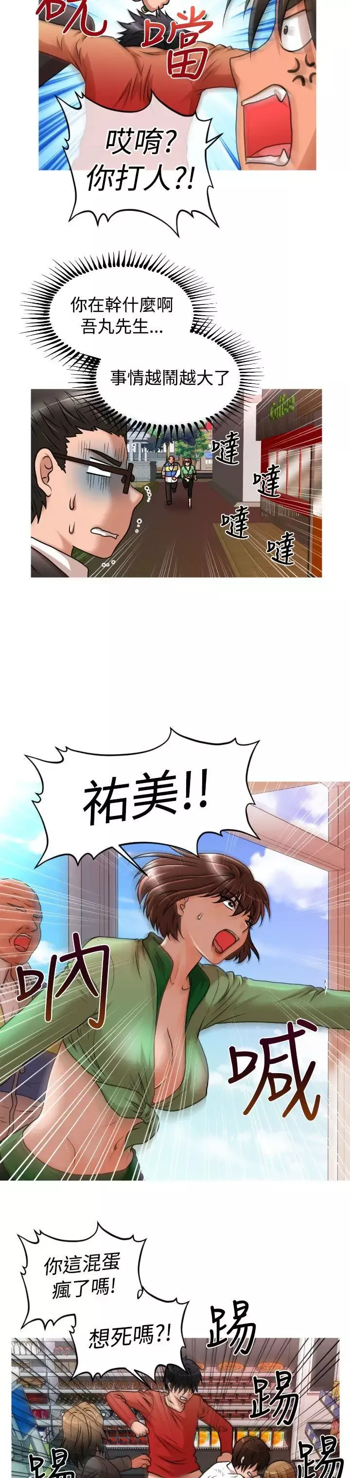奇怪的超商-第19话 - 图片 13