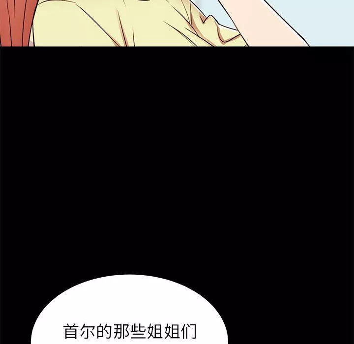 寄住姐姐家第34話