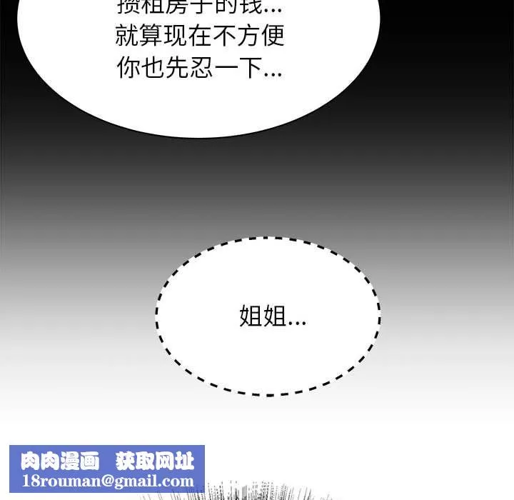 寄住姐姐家-第34话 - 图片 83