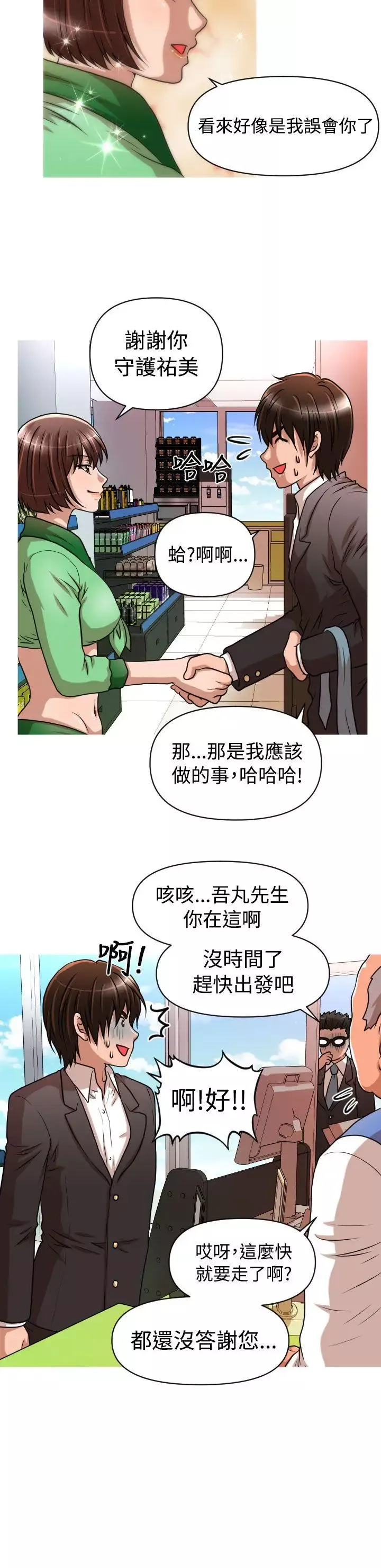 奇怪的超商第19话
