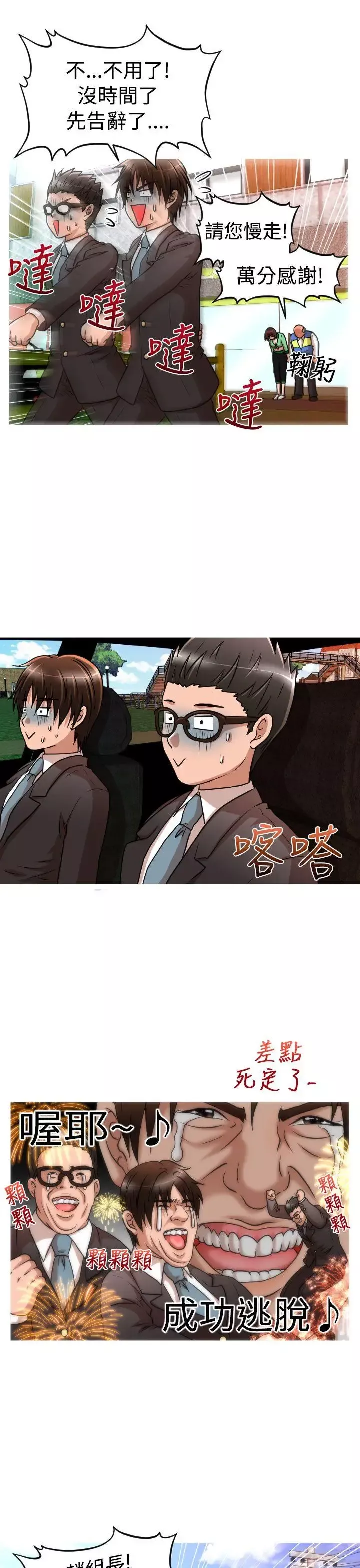 奇怪的超商-第19话 - 图片 18
