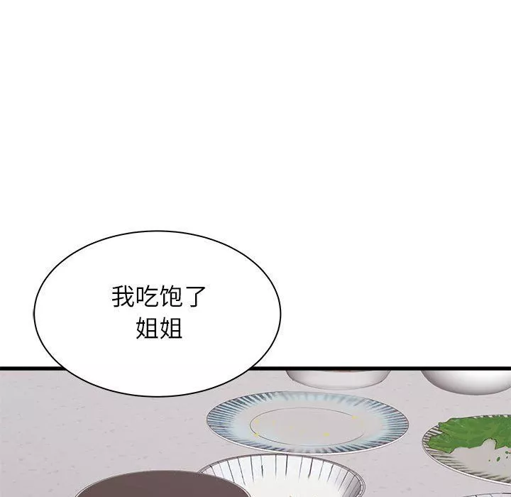 寄住姐姐家第34話