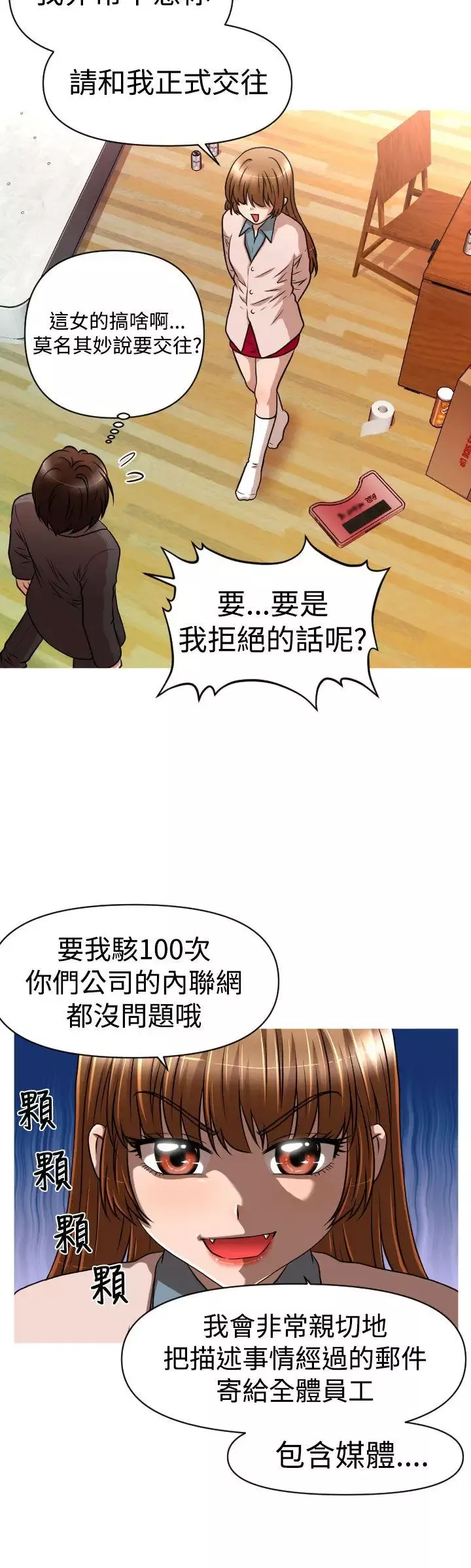 奇怪的超商-第20话 - 图片 8