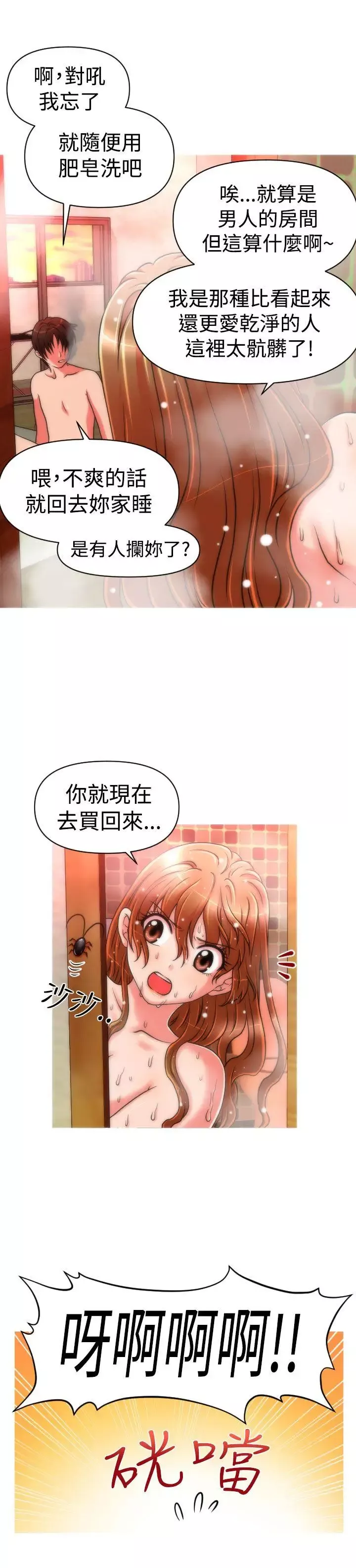 奇怪的超商-第20话 - 图片 14
