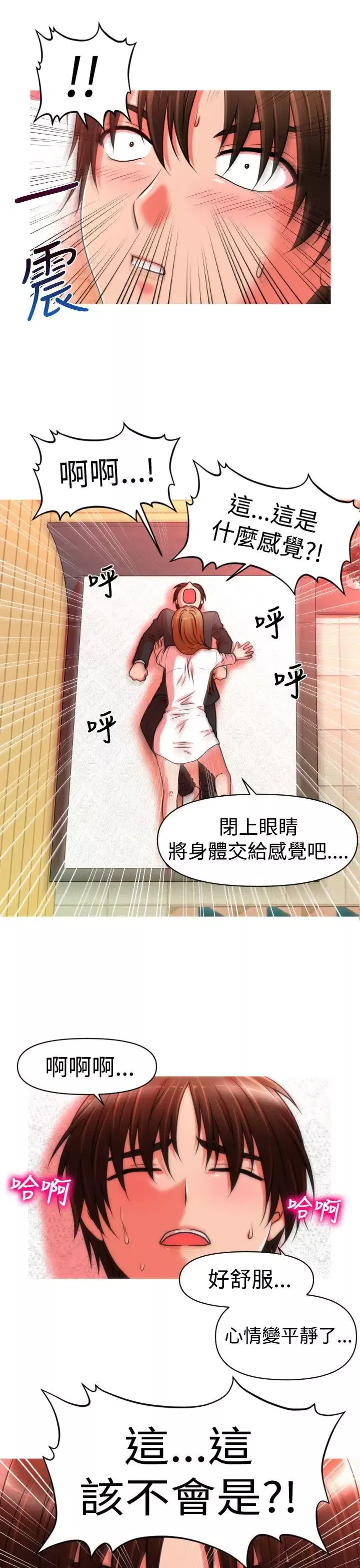奇怪的超商-第21话 - 图片 1