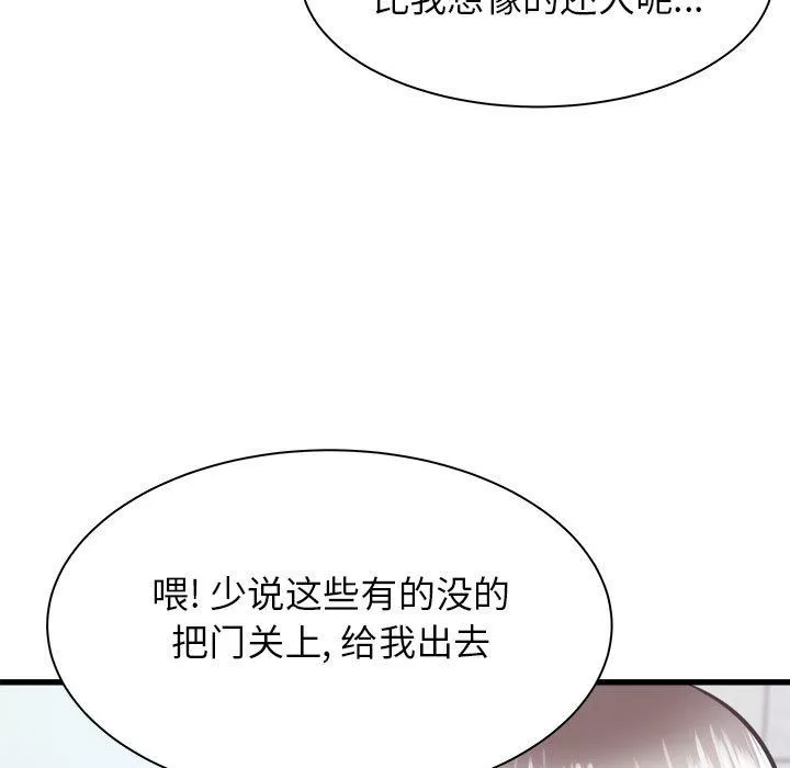 寄住姐姐家-第34话 - 图片 133