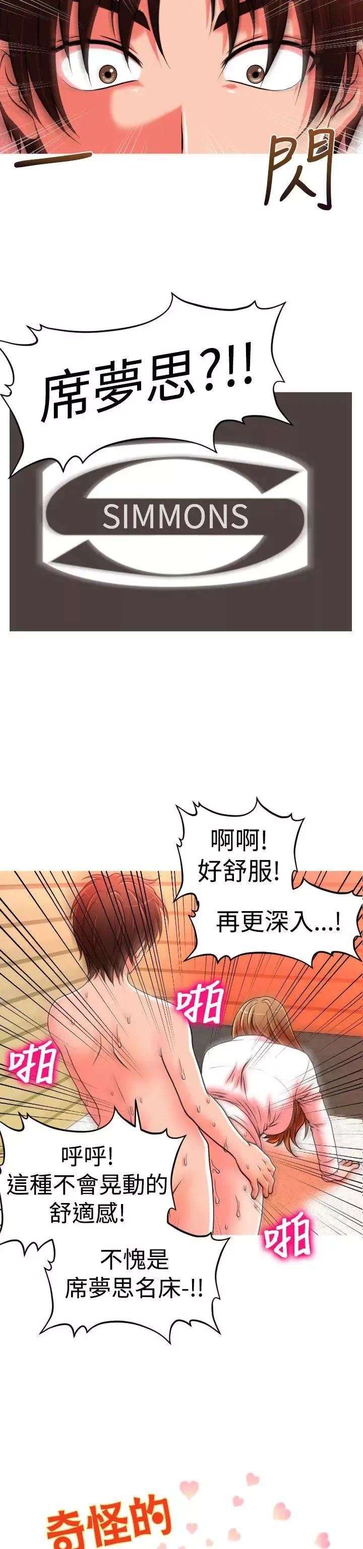 奇怪的超商-第21话 - 图片 2