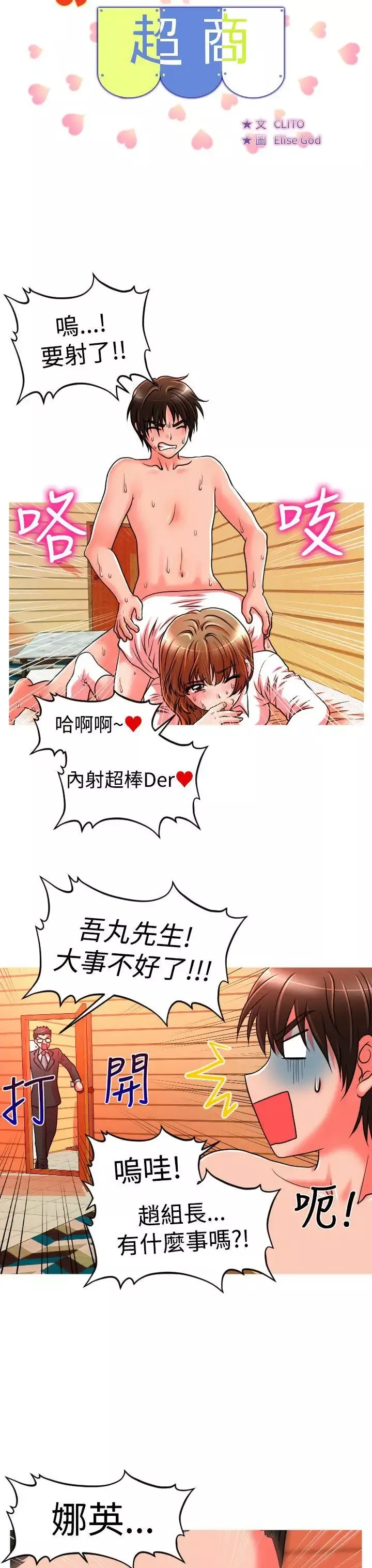 奇怪的超商-第21话 - 图片 3
