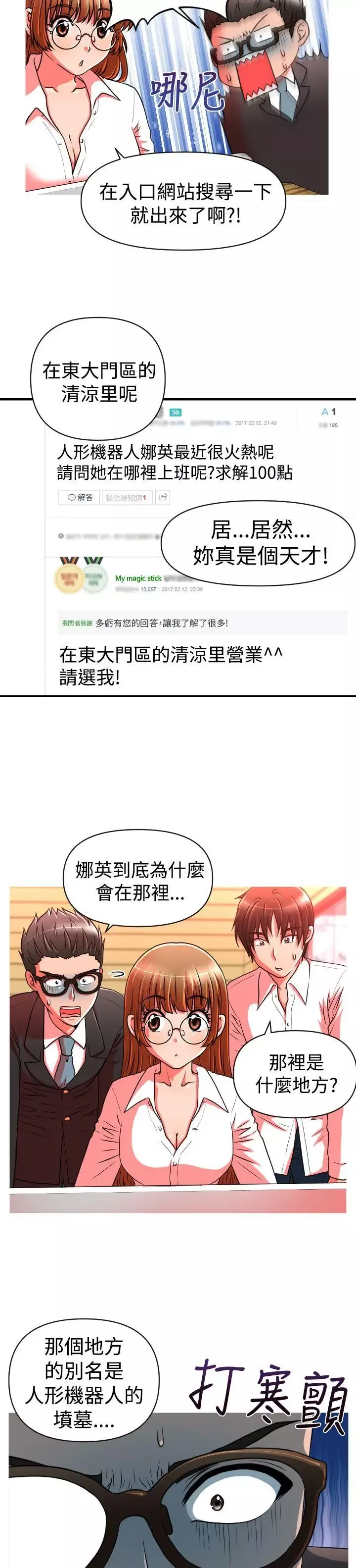 奇怪的超商-第21话 - 图片 6