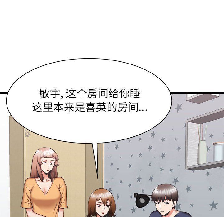 寄住姐姐家第34话