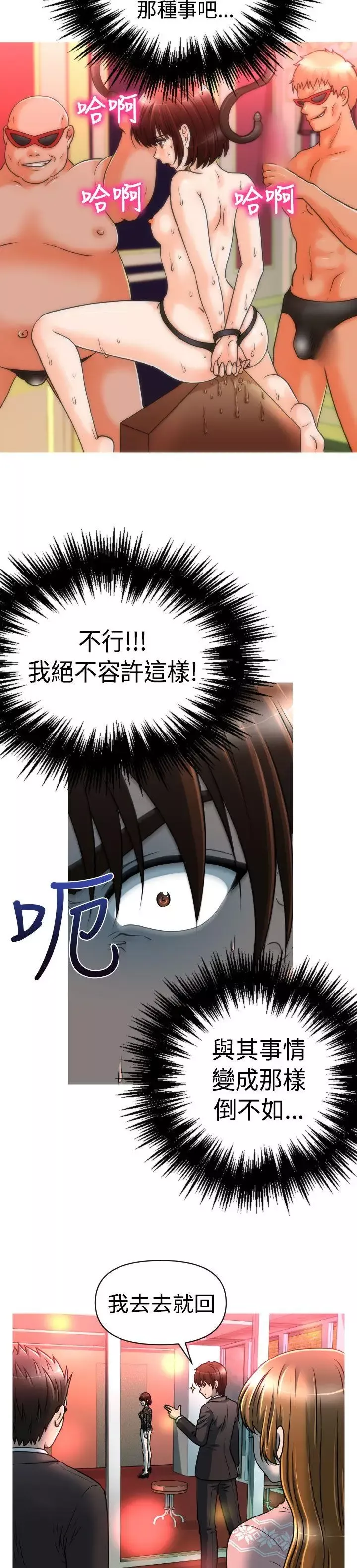 奇怪的超商-第21话 - 图片 14