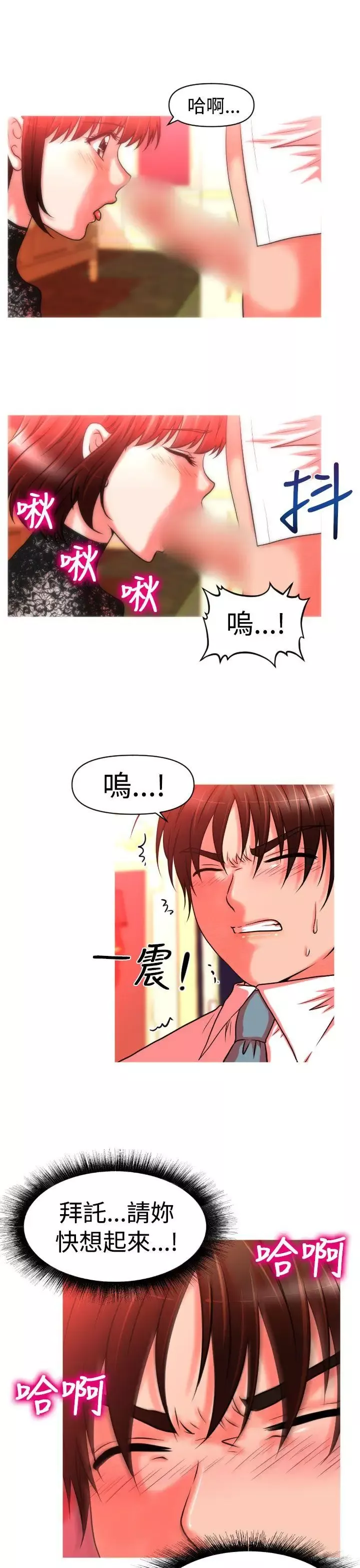 奇怪的超商-第22话 - 图片 1
