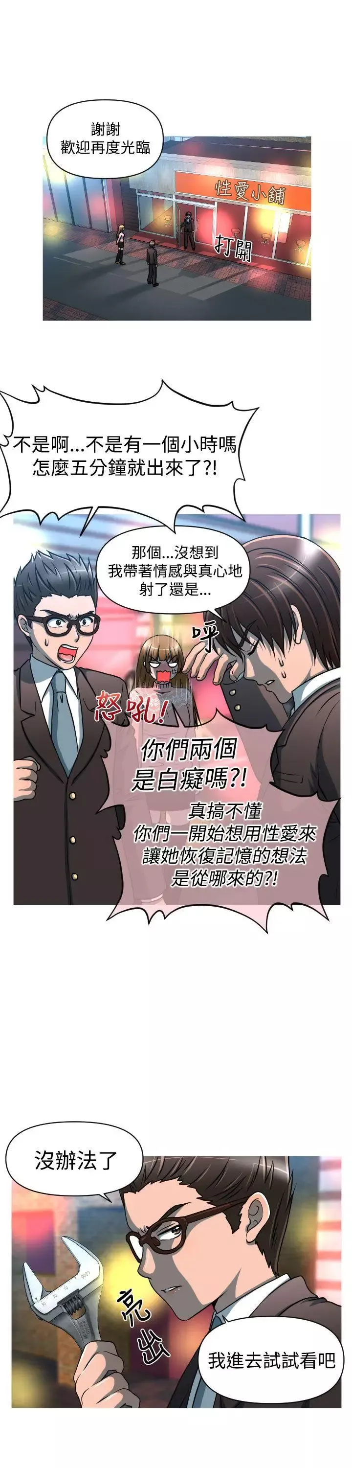 奇怪的超商-第22话 - 图片 8