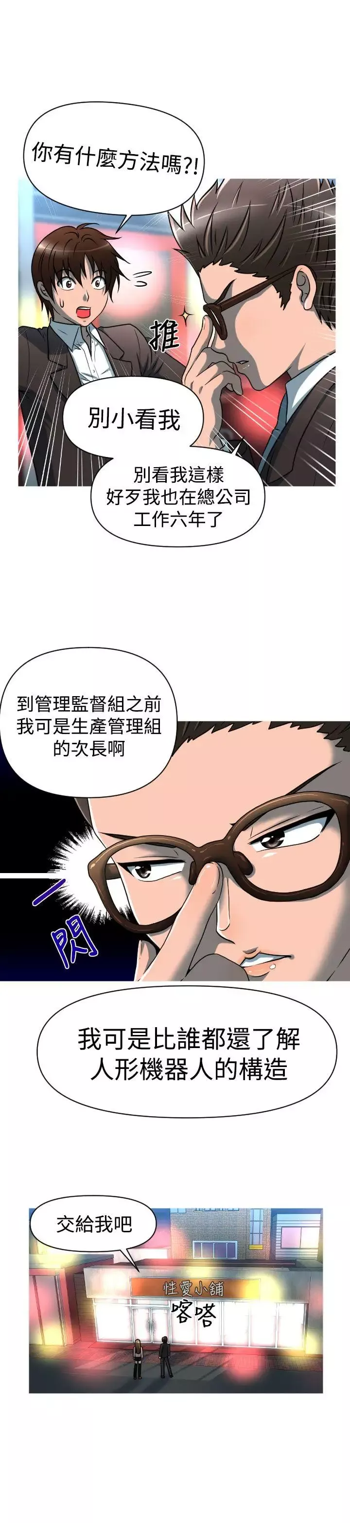 奇怪的超商-第22话 - 图片 10