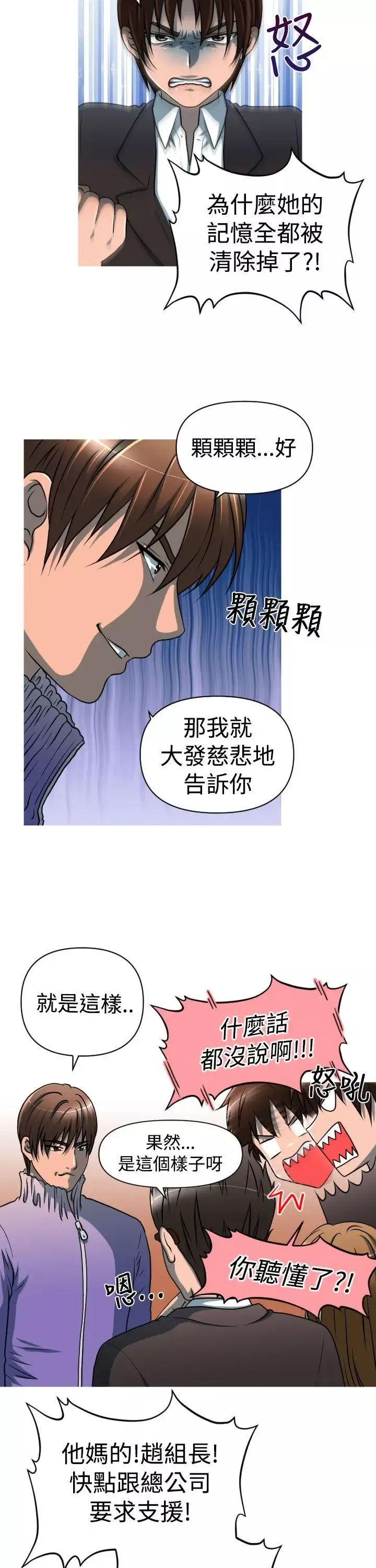 奇怪的超商-第22话 - 图片 14