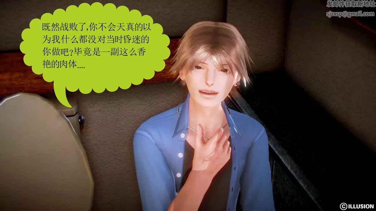 [3D]弱肉强食S1-S2番外篇X6-S2-02-无奈的妥协 - 图片 26