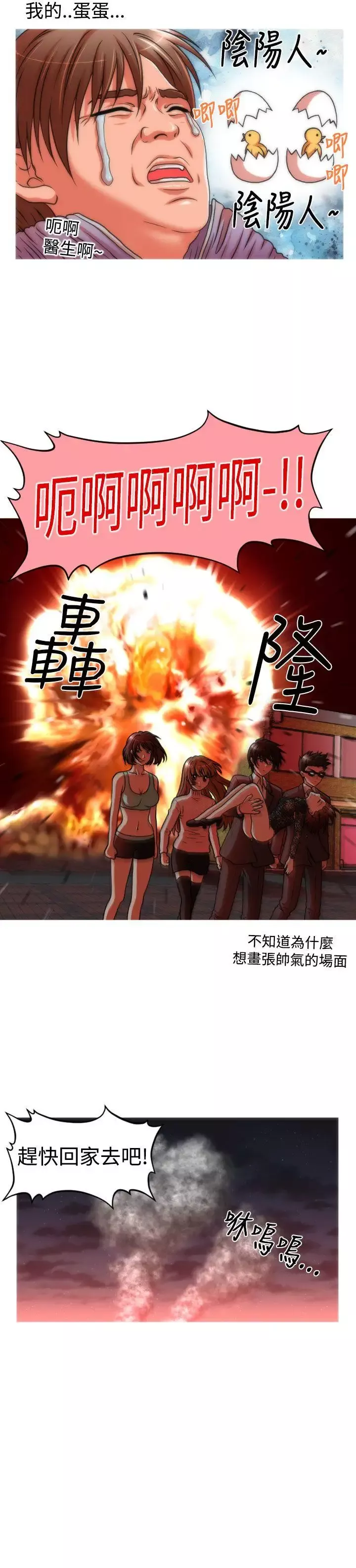 奇怪的超商-第23话 - 图片 6