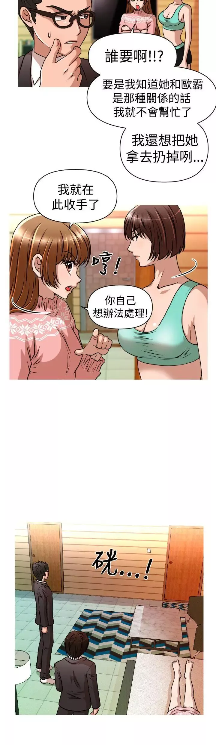 奇怪的超商-第23话 - 图片 8