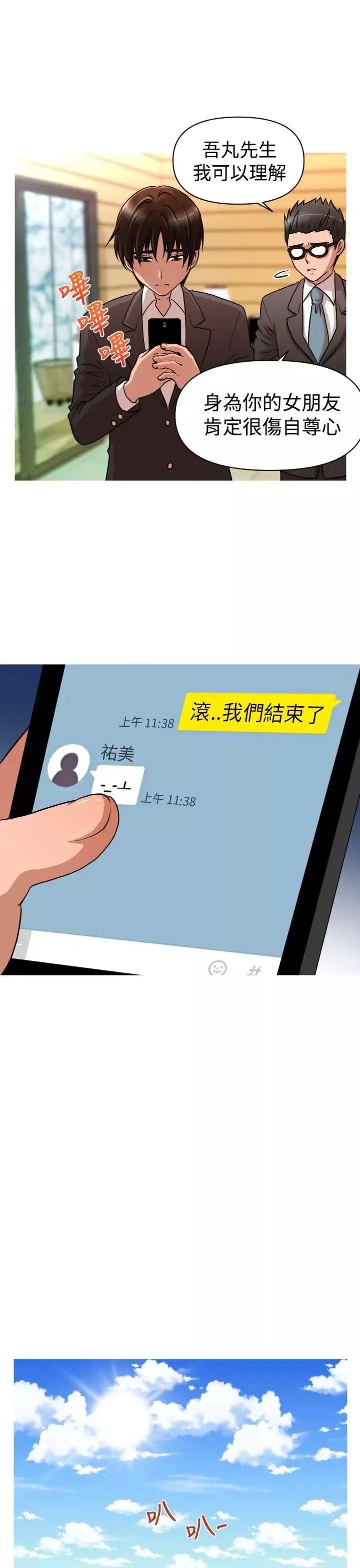 奇怪的超商-第23话 - 图片 9