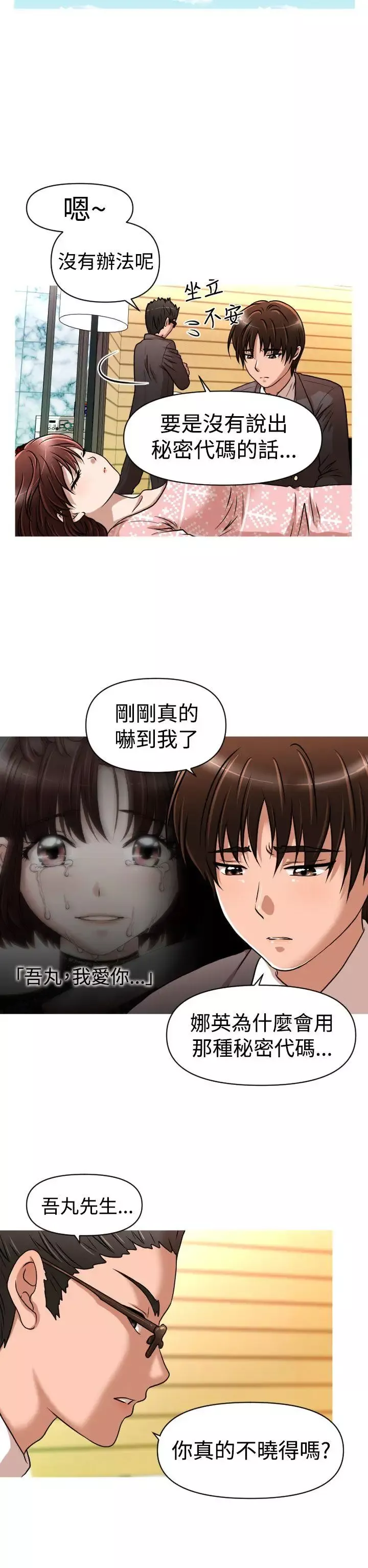 奇怪的超商-第23话 - 图片 10