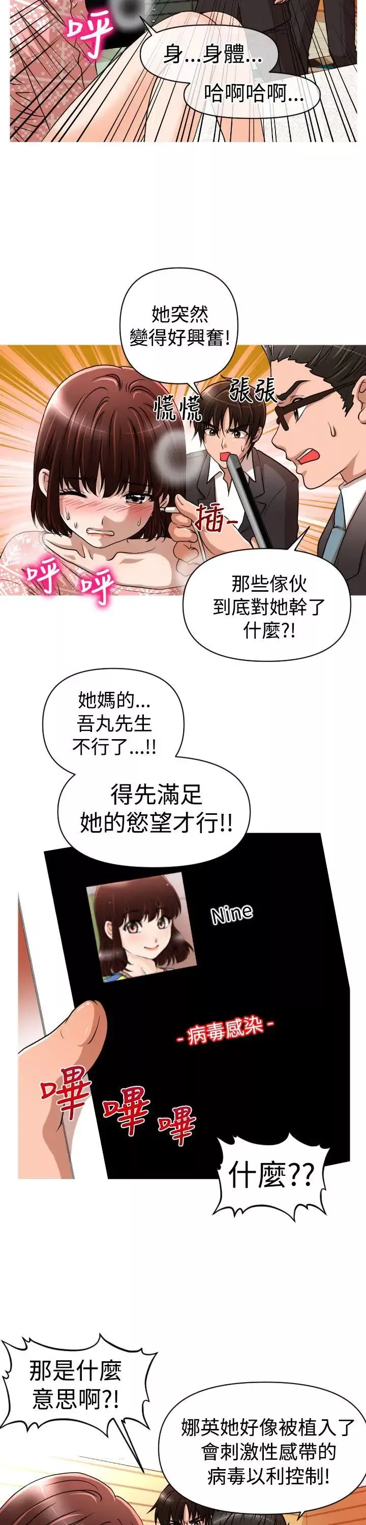 奇怪的超商-第23话 - 图片 15