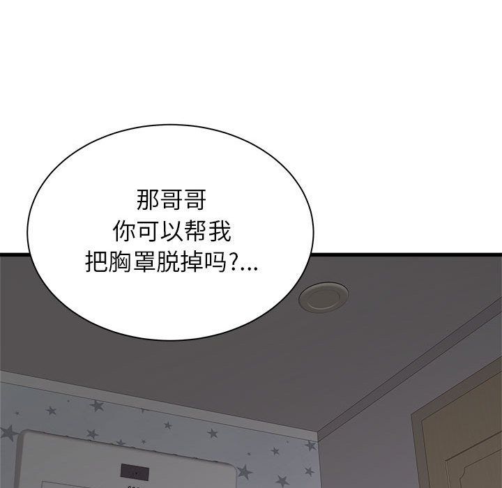 寄住姐姐家第35話