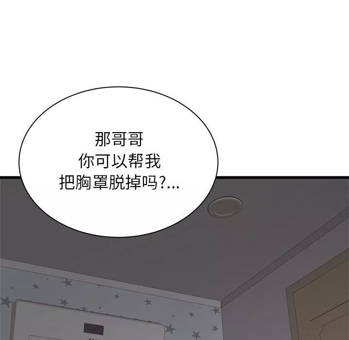 寄住姐姐家第35話