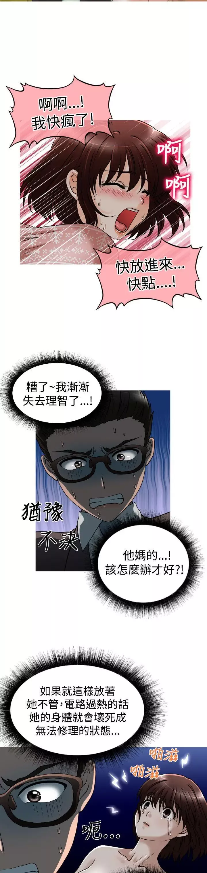 奇怪的超商-第24话 - 图片 4