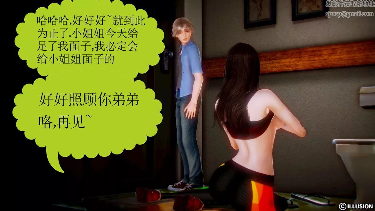 [3D]弱肉强食S1-S2番外篇X6-S2-02-无奈的妥协 - 图片 77