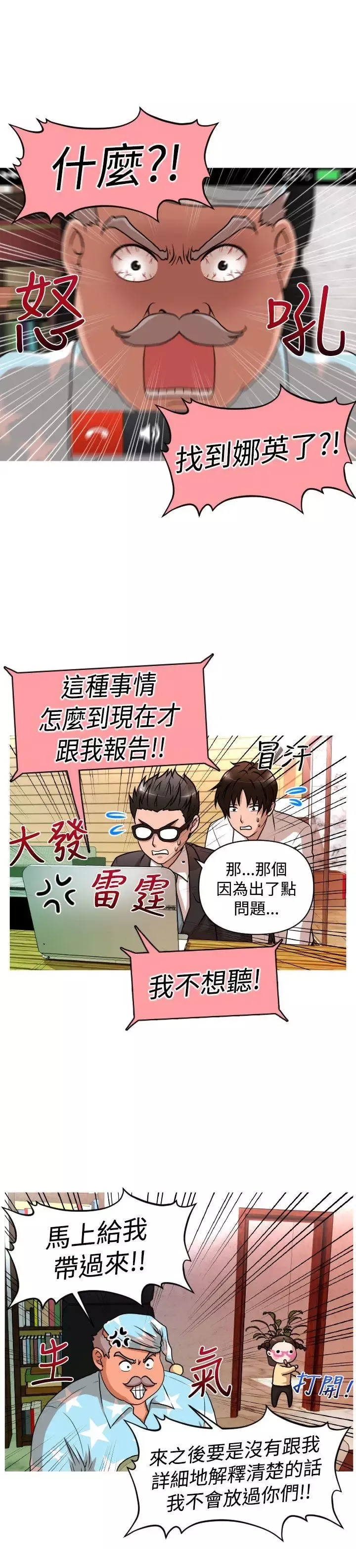 奇怪的超商-第25话 - 图片 1