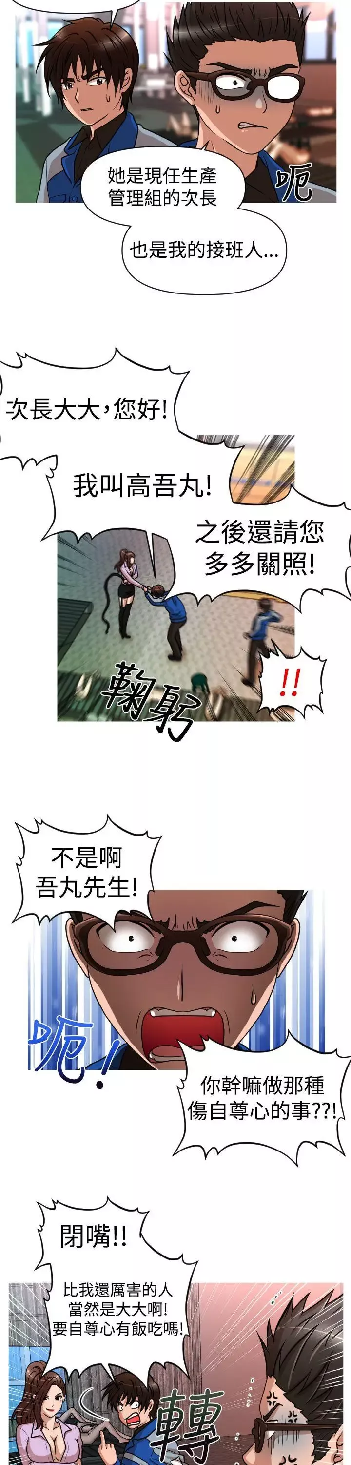 奇怪的超商-第25话 - 图片 7