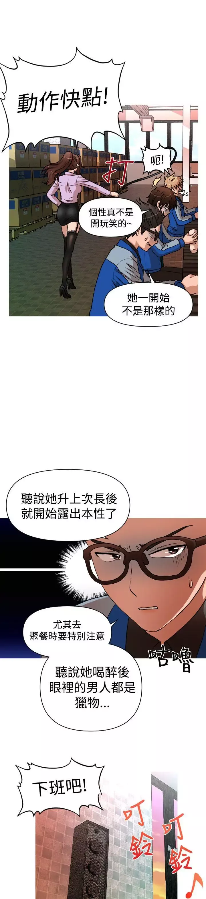 奇怪的超商-第25话 - 图片 9