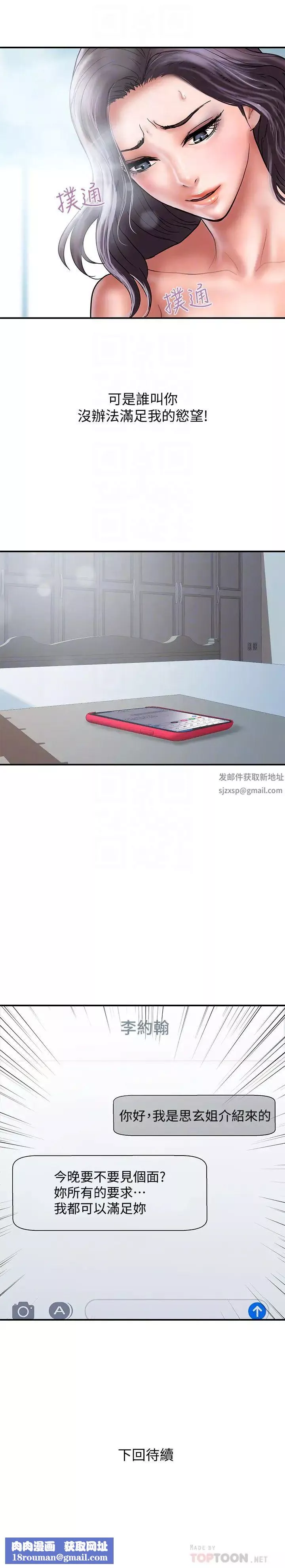 計劃出軌第26話-思玄姐介紹的混血猛男