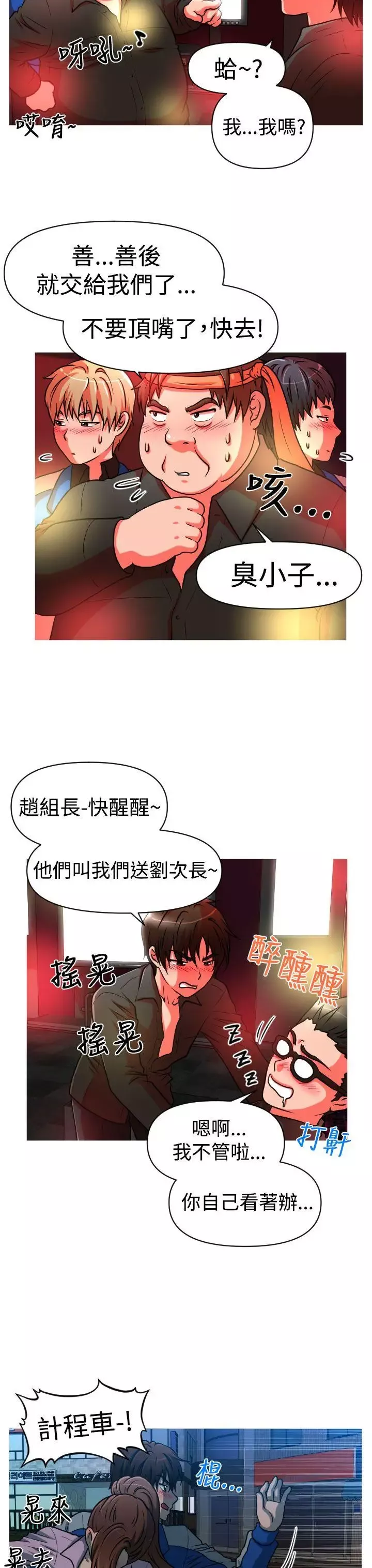 奇怪的超商-第25话 - 图片 11