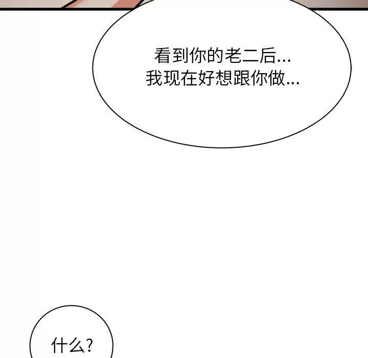 寄住姐姐家-第35话 - 图片 150