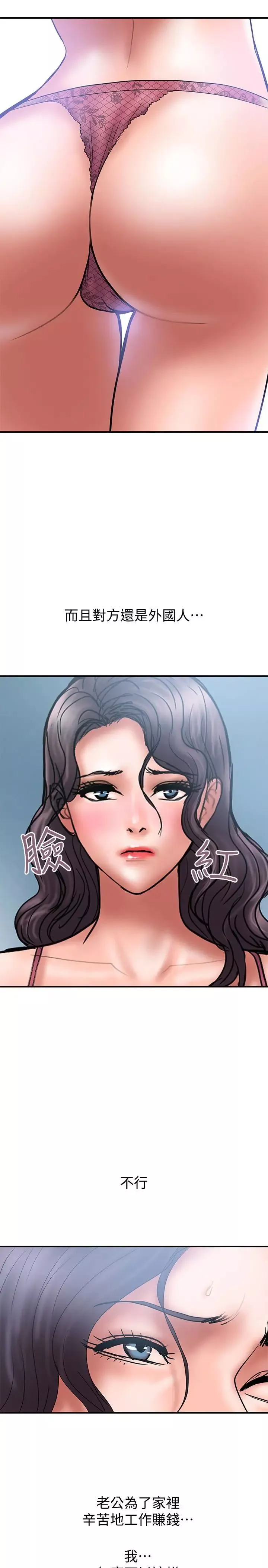 计划出轨-第27话-我比你老婆好吃吧 - 图片 6