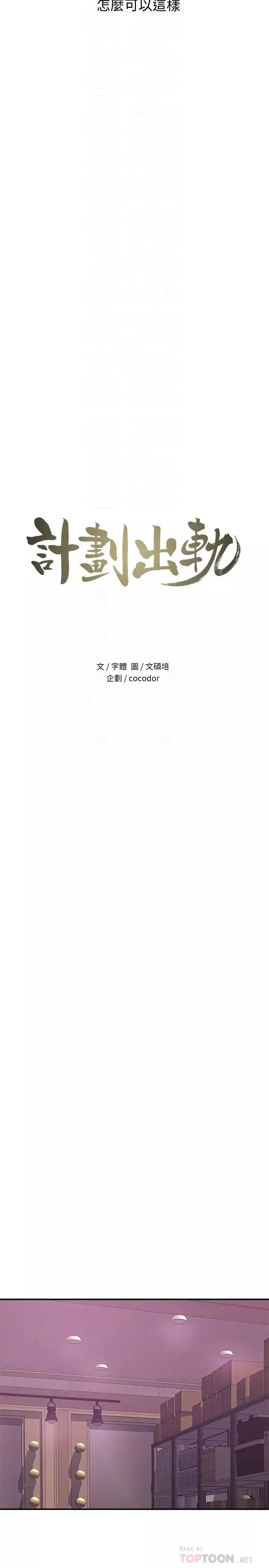 計劃出軌第27話-我比你老婆好吃吧