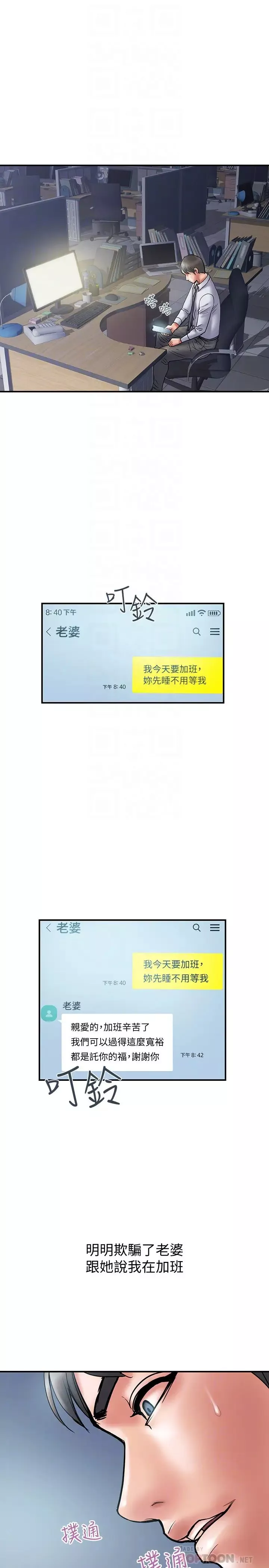 計劃出軌第27話-我比你老婆好吃吧