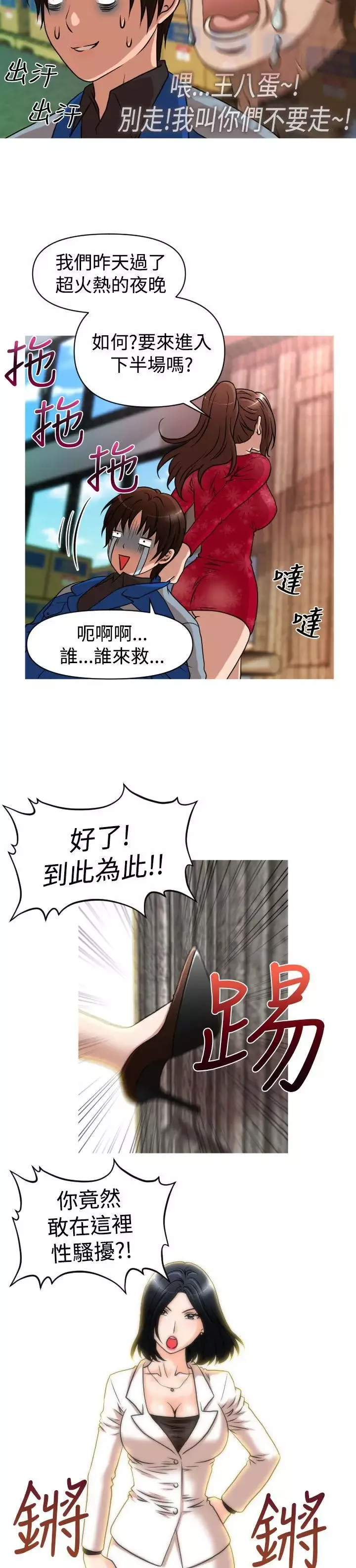 奇怪的超商-第26话 - 图片 6