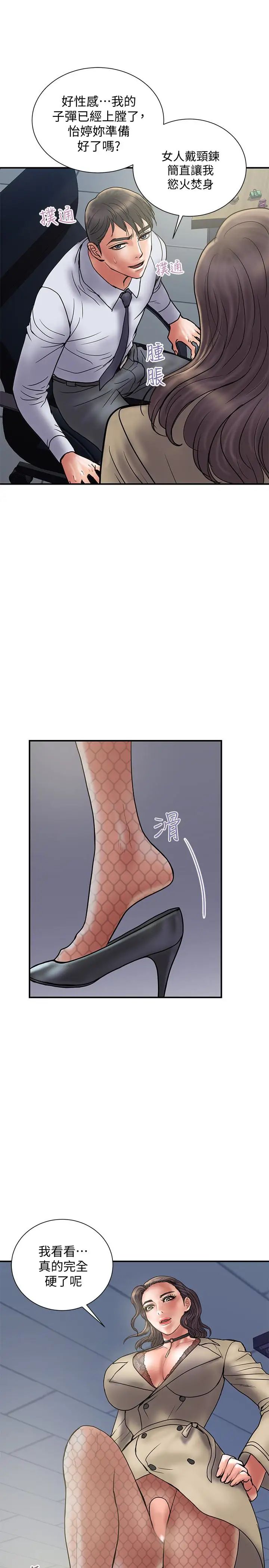 計劃出軌第27話-我比你老婆好吃吧