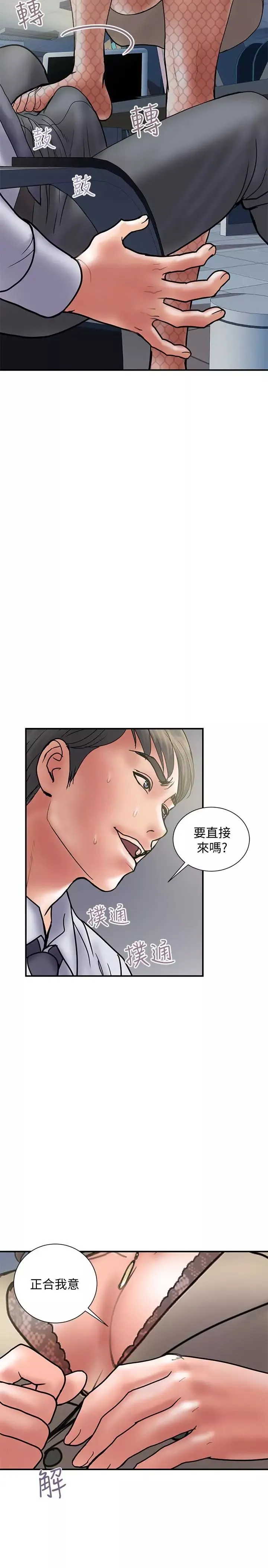計劃出軌第27話-我比你老婆好吃吧