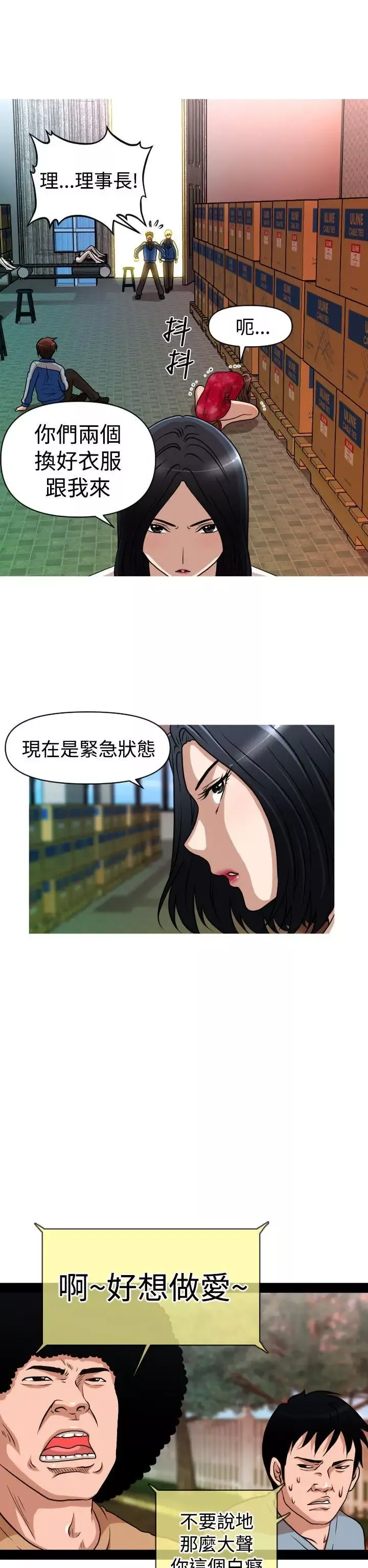 奇怪的超商-第26话 - 图片 10