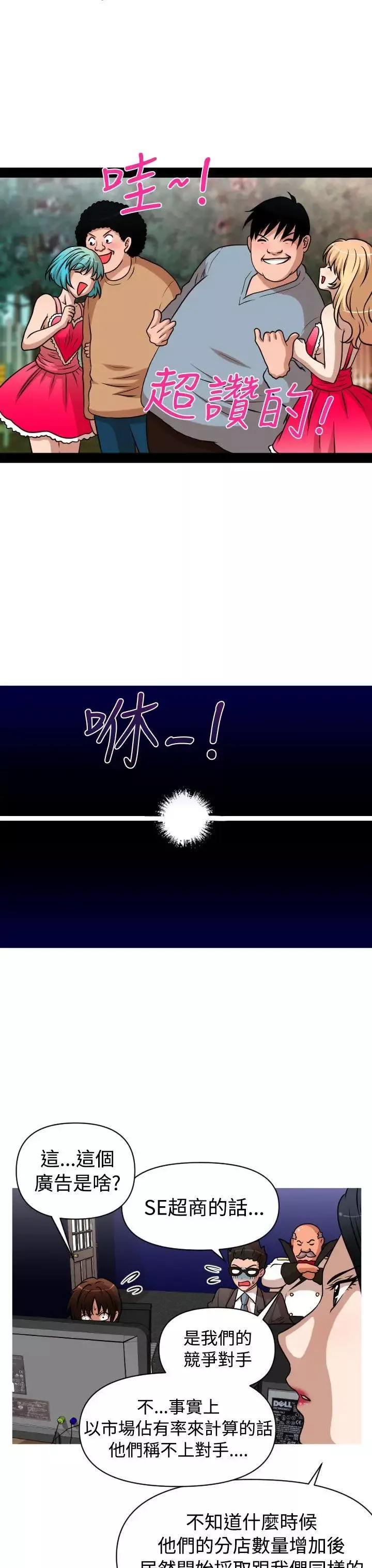 奇怪的超商-第26话 - 图片 12