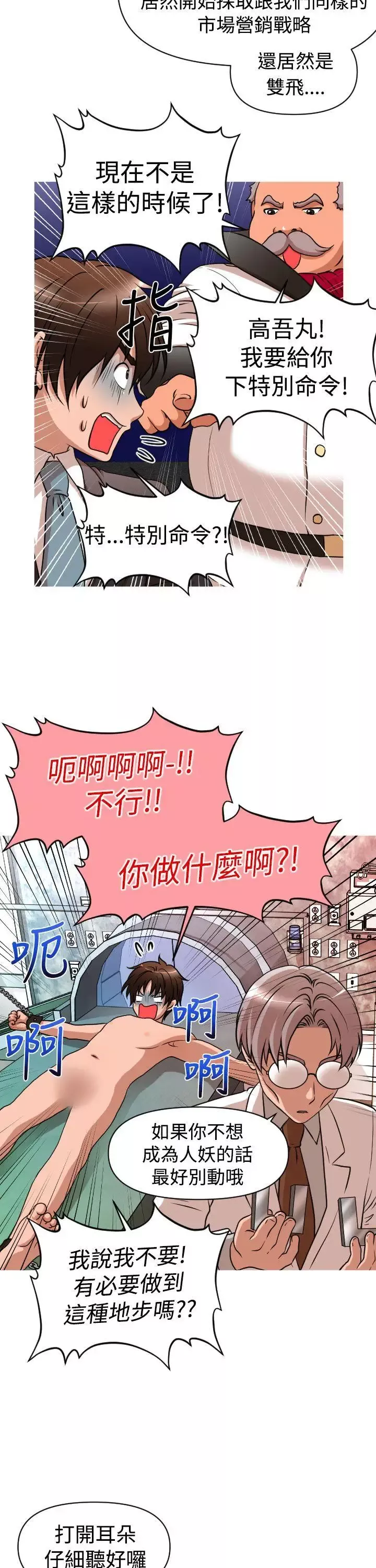 奇怪的超商-第26话 - 图片 13